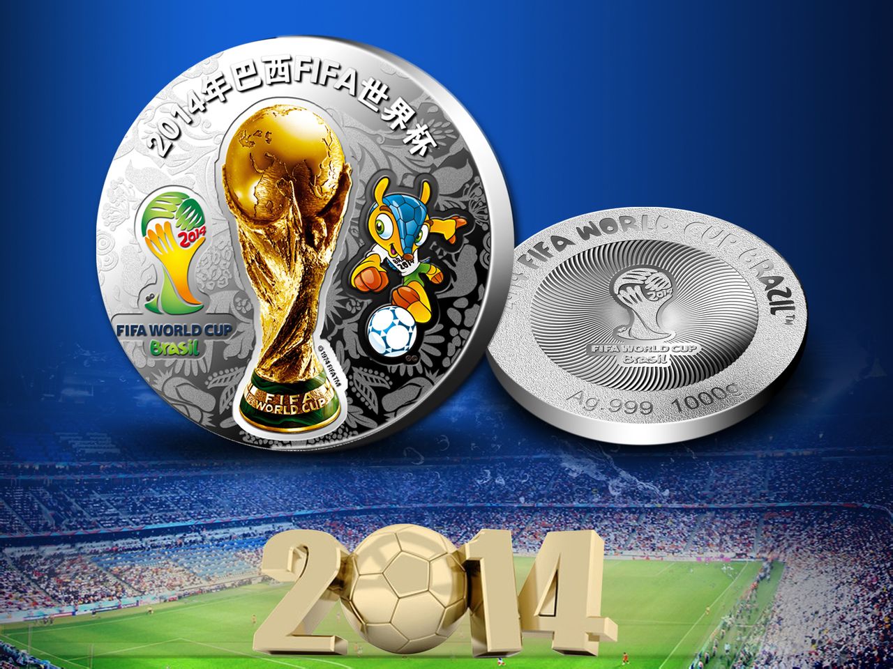 2014年巴西FIFA世界盃紀念大銀章（1000g）