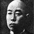 饒國華(抗日烈士)