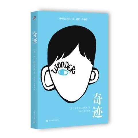 奇蹟(2015年上海文藝出版社出版的圖書) 奇蹟(2015年上海文藝出版社出版的圖書)