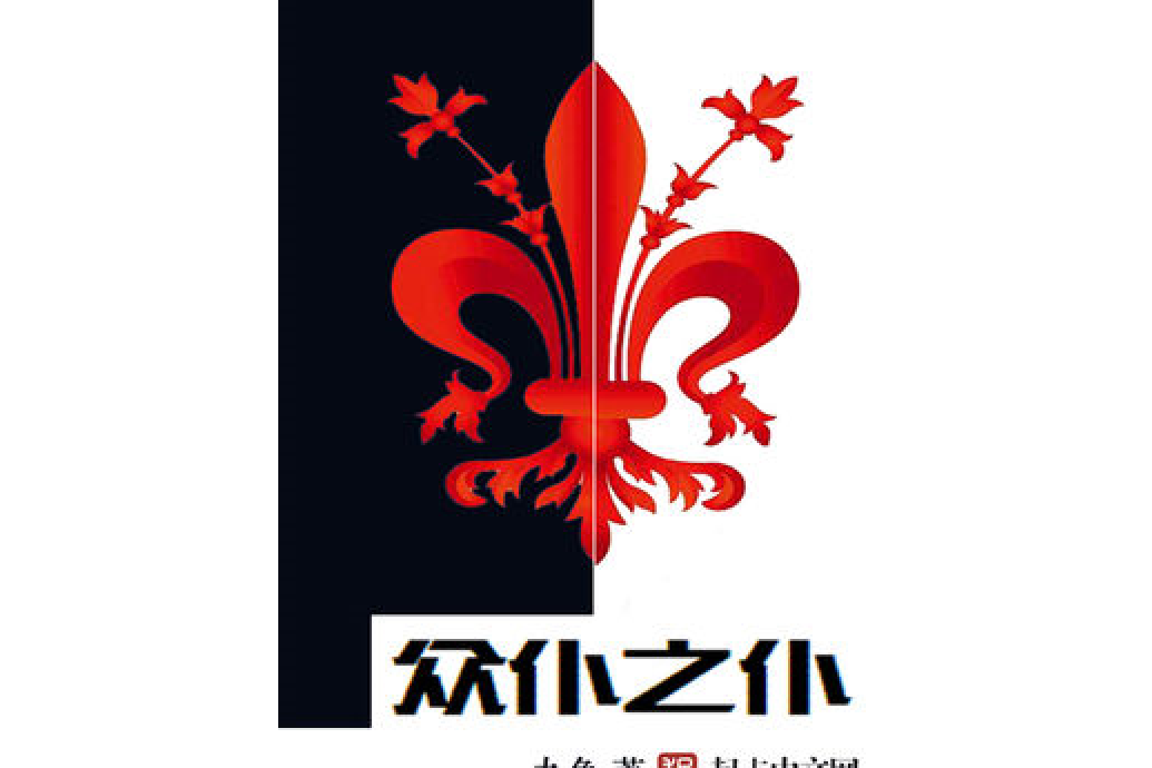 眾仆之仆 眾仆之仆