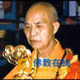 曼慈法師 曼慈法師