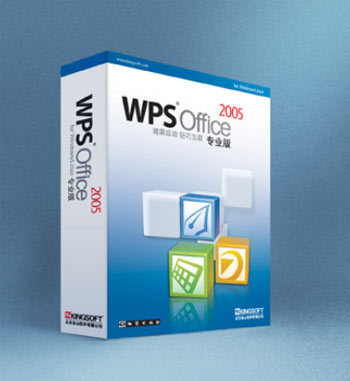 WPSOffice2005個人版
