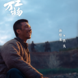 鐵頭(電視劇《生萬物》中的男性角色) 鐵頭(電視劇《生萬物》中的男性角色)