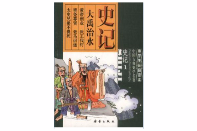 史記(1) 史記(1)