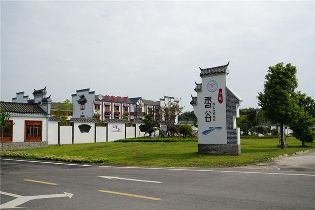 香谷小鎮 香谷小鎮