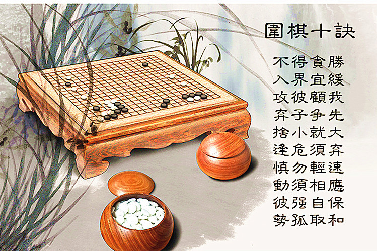圍棋棋訣 圍棋棋訣