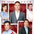 啟航(2018年果靖霖主演電視劇) 啟航(2018年果靖霖主演電視劇)