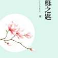 星櫟之匙 星櫟之匙