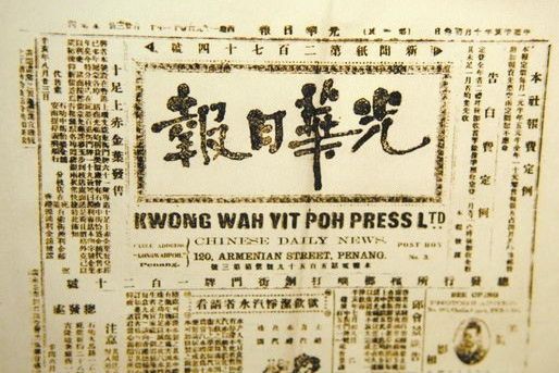 光華日報 光華日報