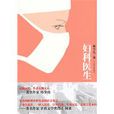 婦科醫生 婦科醫生