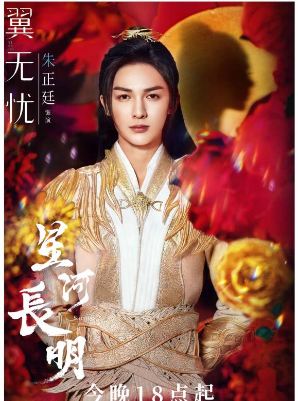 星河長明 星河長明