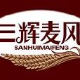 三輝麥風 三輝麥風