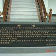 銅缽村