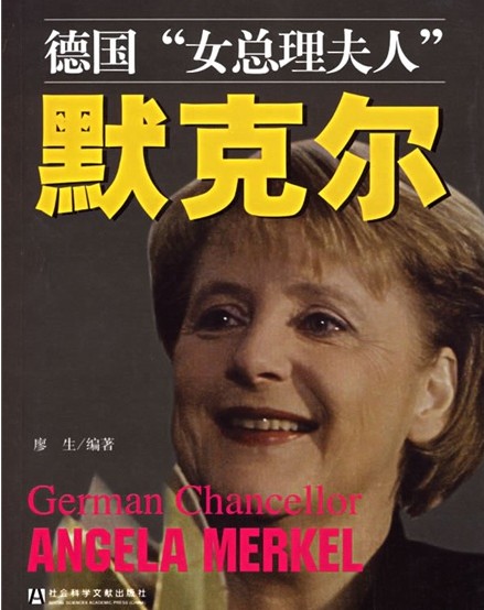 德國女總理夫人默克爾
