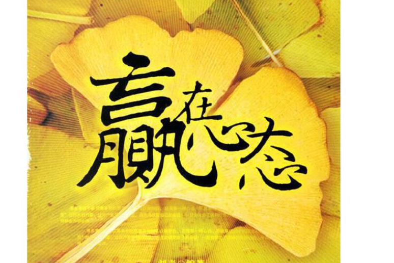 心態(2007年中國時代經濟出版社出版圖書) 心態(2007年中國時代經濟出版社出版圖書)
