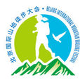 北京國際山地徒步大會