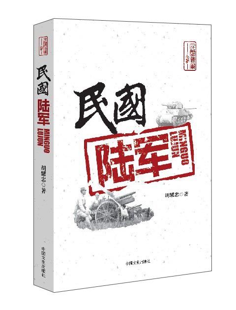民國陸軍 民國陸軍