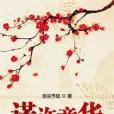 諾許章華 諾許章華