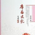 席面文化 席面文化