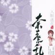 茶縻亂 茶縻亂