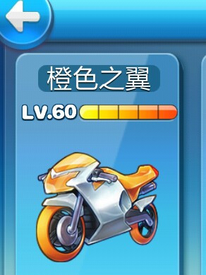 橙色之翼 橙色之翼