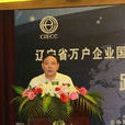 吳江(遼寧省對外貿易經濟合作廳副廳長) 吳江(遼寧省對外貿易經濟合作廳副廳長)
