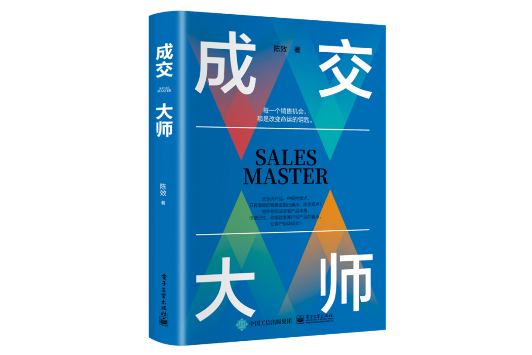成交大師 成交大師