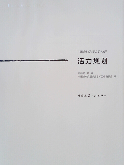 活力規劃 活力規劃