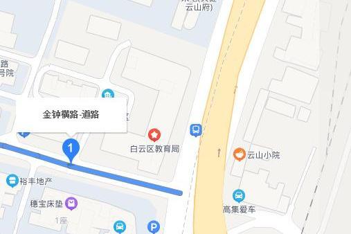 金鐘橫路(廣州市白雲區道路) 金鐘橫路(廣州市白雲區道路)