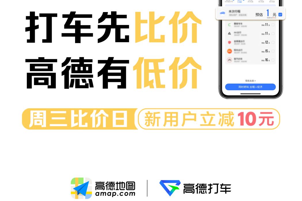 高德打車 高德打車