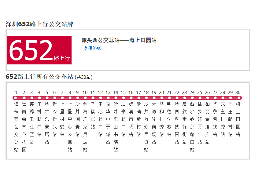 深圳公交652路 深圳公交652路