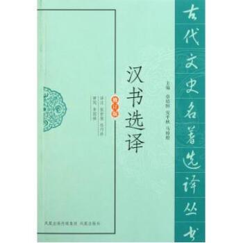 晉書選譯 晉書選譯