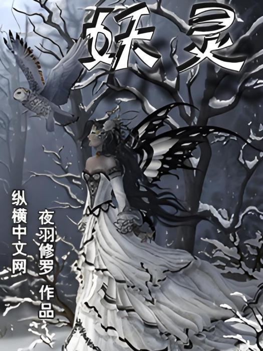 萬聖妖靈 萬聖妖靈