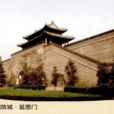 延恩門 延恩門