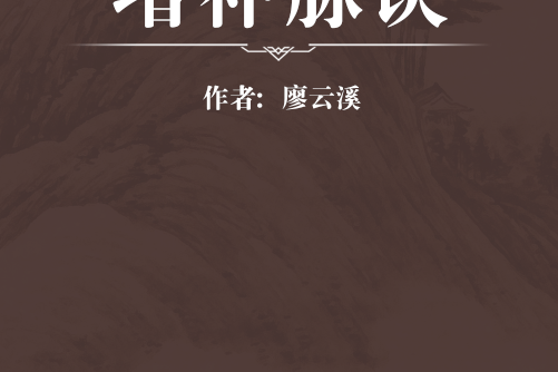 增補脈訣 增補脈訣