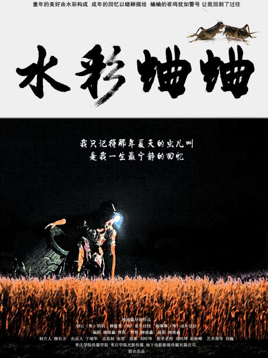 水彩蛐蛐 水彩蛐蛐