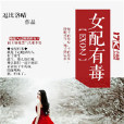 EXO之女配有毒 EXO之女配有毒