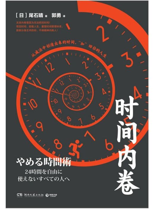 時間內卷 時間內卷