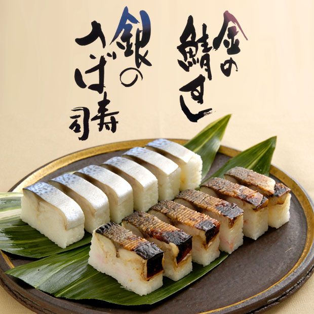 鯖魚壽司 鯖魚壽司