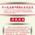 法治中國(社會主義現代化國家的重要目標)