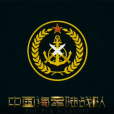 出征戰歌 出征戰歌