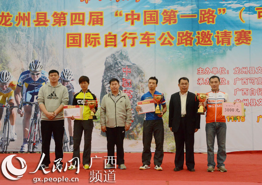 第四屆“中國第一路”國際腳踏車公路邀請賽
