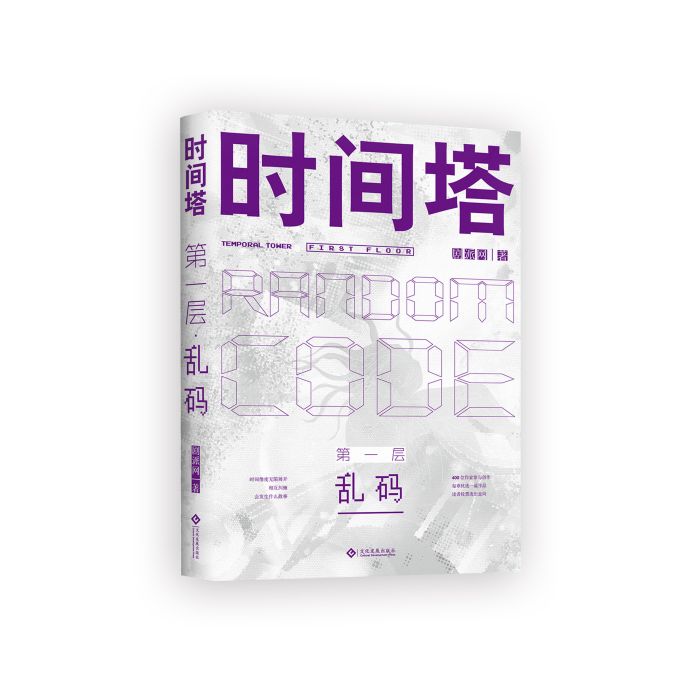時間塔 時間塔