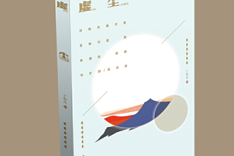 虛塵虛塵 虛塵虛塵