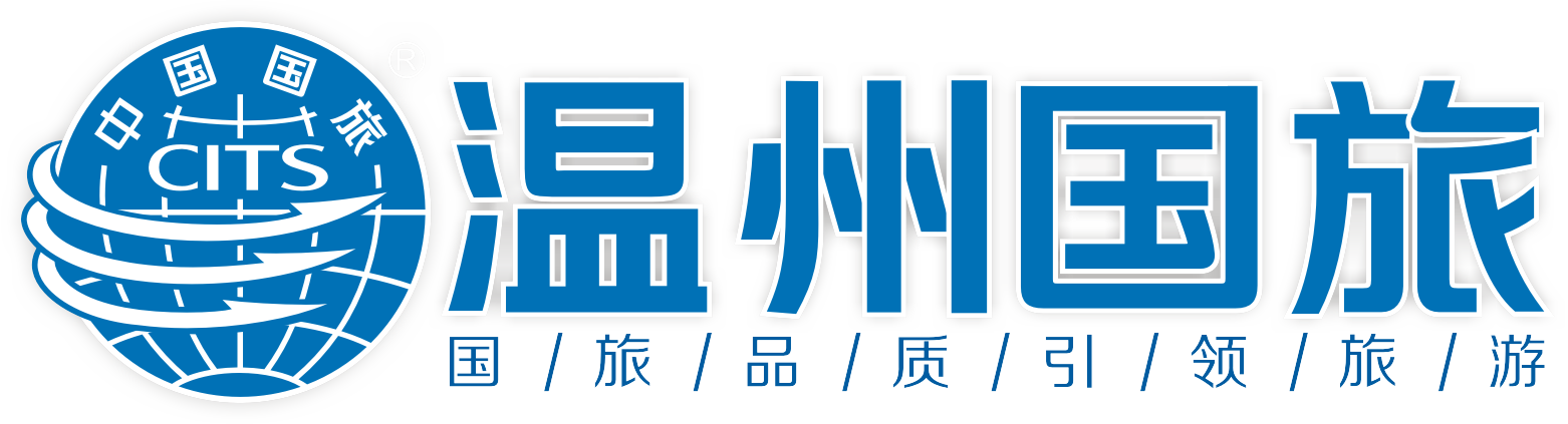 溫州國旅logo