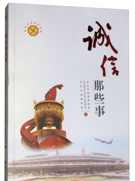 誠信那些事 誠信那些事
