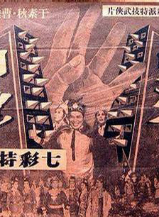 陳寶珠(香港粵語電影演員) 陳寶珠(香港粵語電影演員)