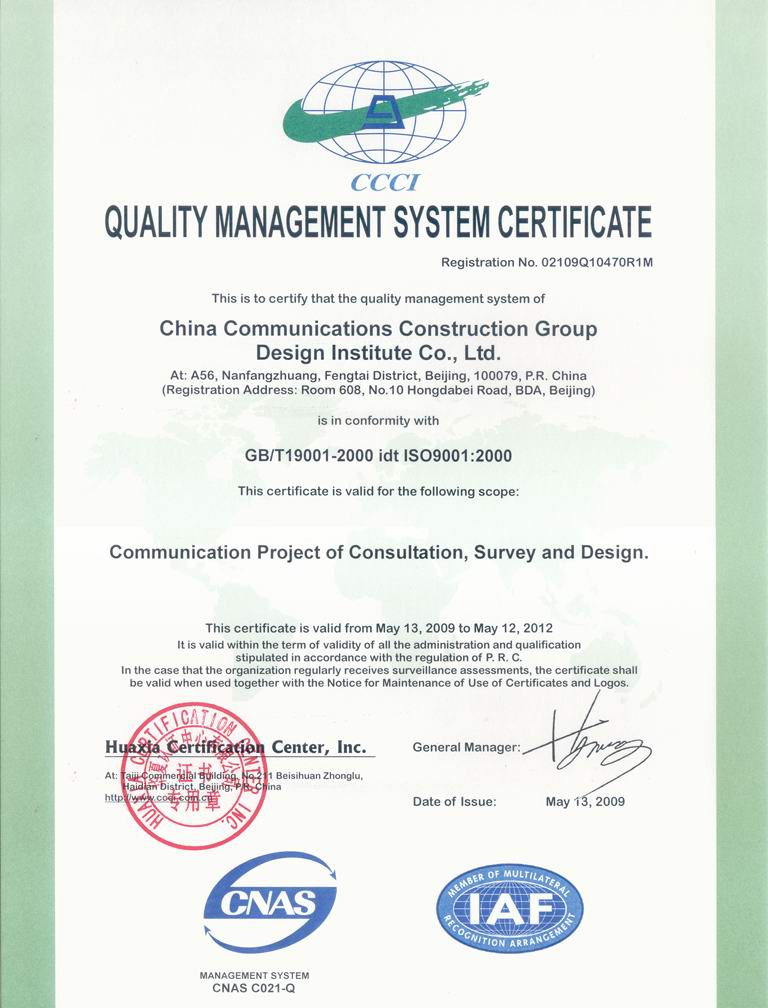 ISO9001-2000認證證書示例