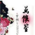 万俟萱 万俟萱