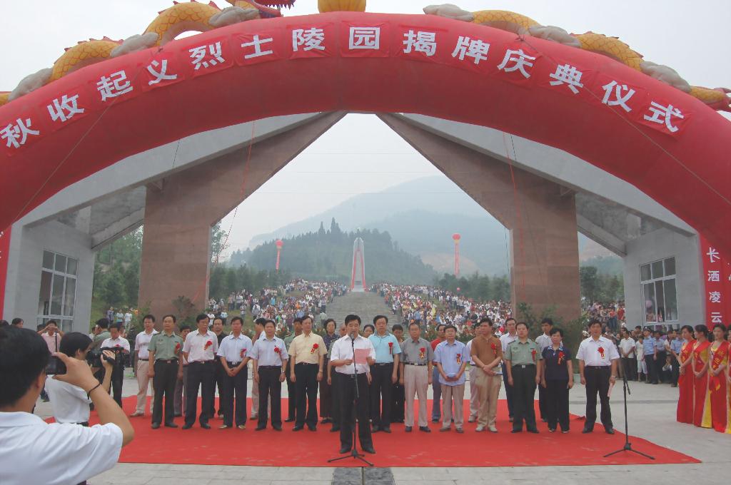陵園揭牌儀式在江西萍鄉隆重舉行